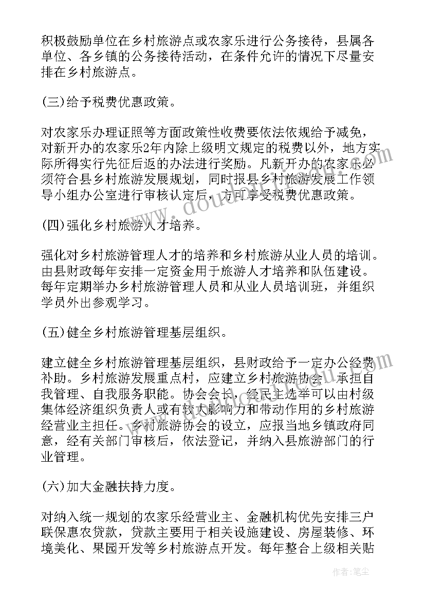 最新乡村扶贫旅游调查方案设计(优秀5篇)