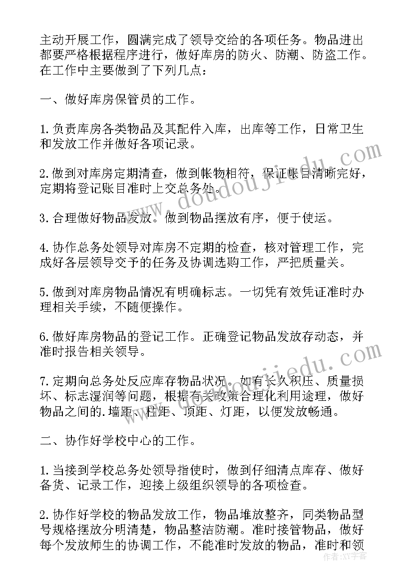 最新保管述职报告个人工作总结(模板5篇)