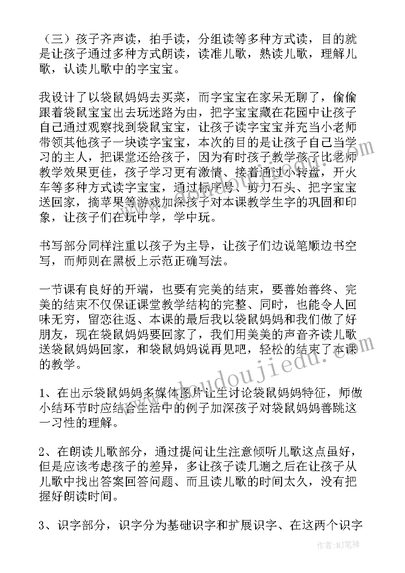 最新人教部编版一年级语文教学反思 一年级语文教学反思(大全6篇)