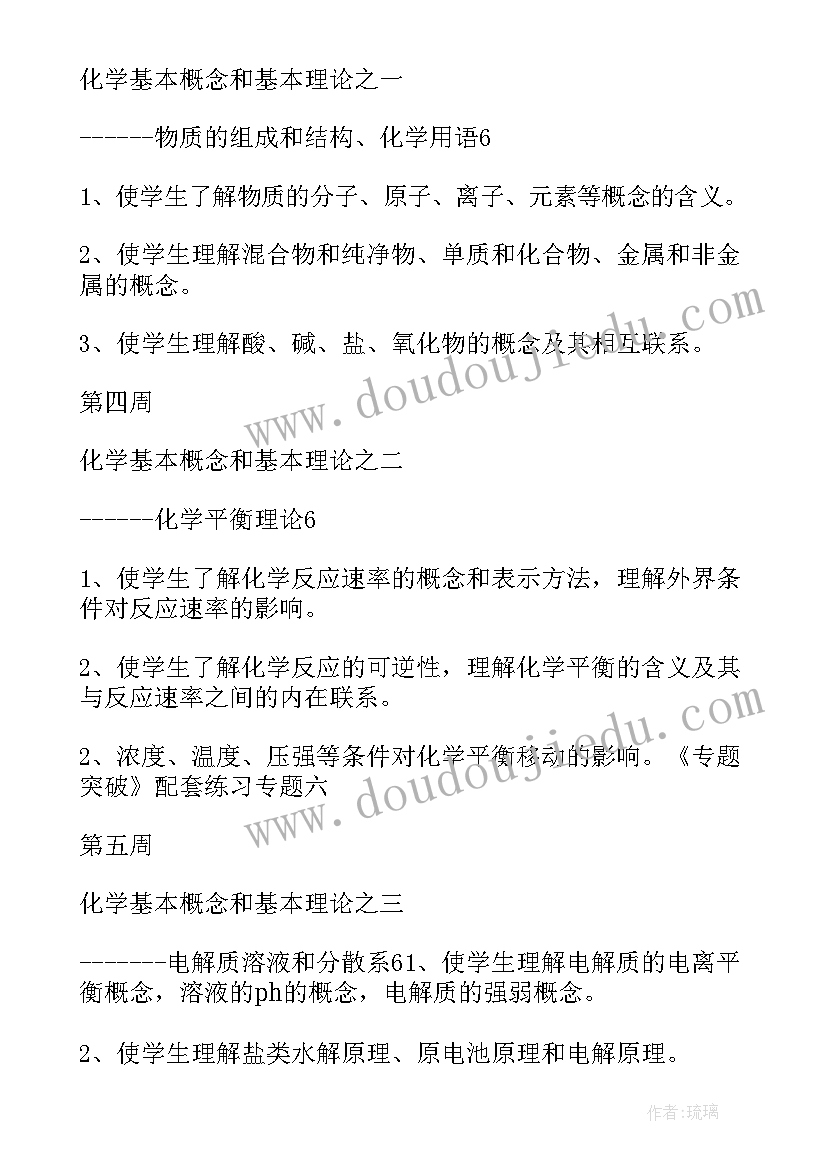 化学学科计划表 化学学科教学计划(实用5篇)