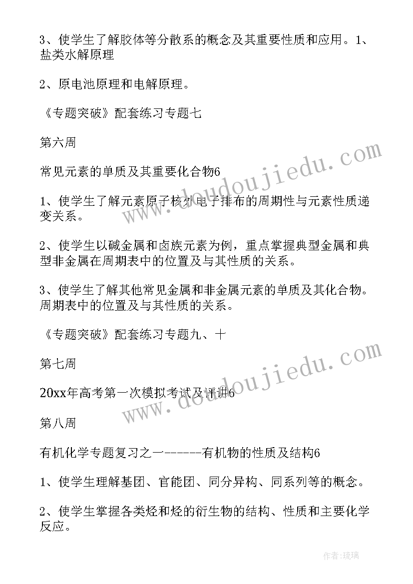 化学学科计划表 化学学科教学计划(实用5篇)