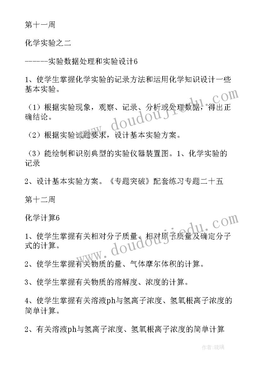 化学学科计划表 化学学科教学计划(实用5篇)