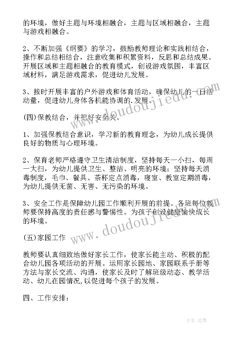 2023年幼儿园大班卫生计划上学期 大班级组第二学期计划(实用7篇)