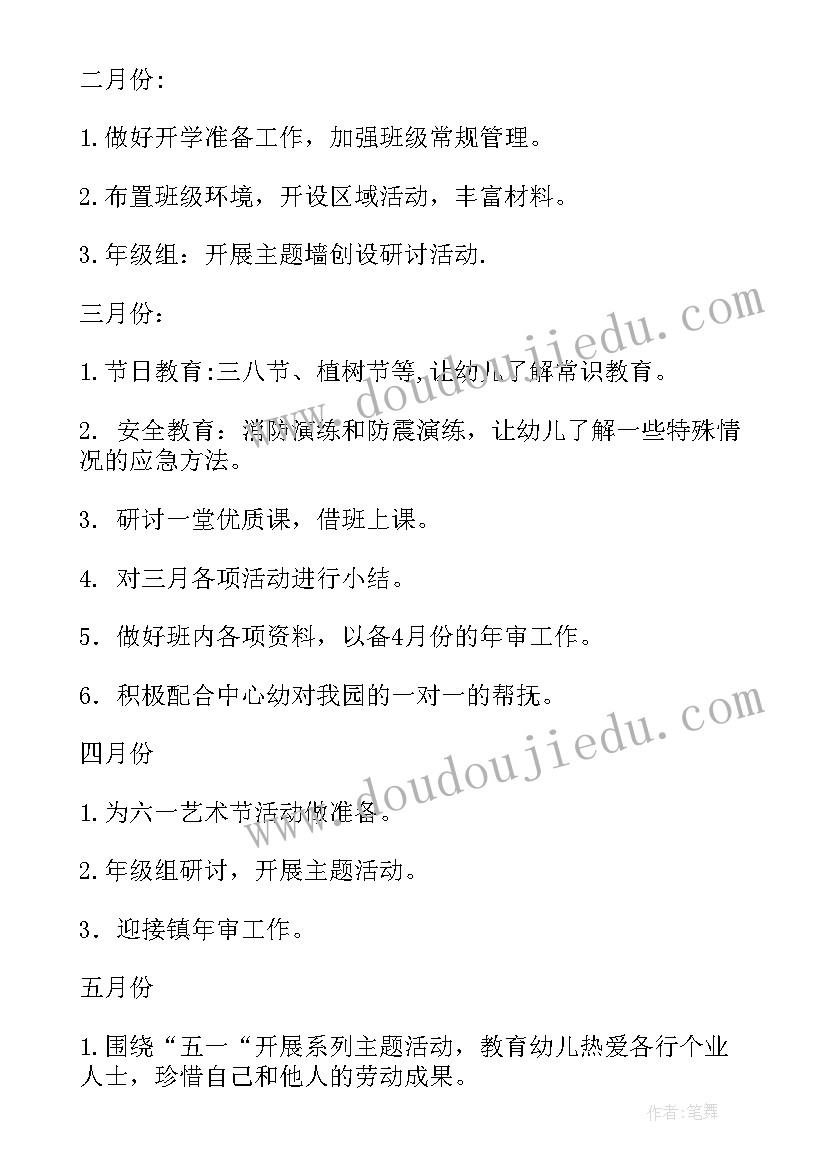 2023年幼儿园大班卫生计划上学期 大班级组第二学期计划(实用7篇)