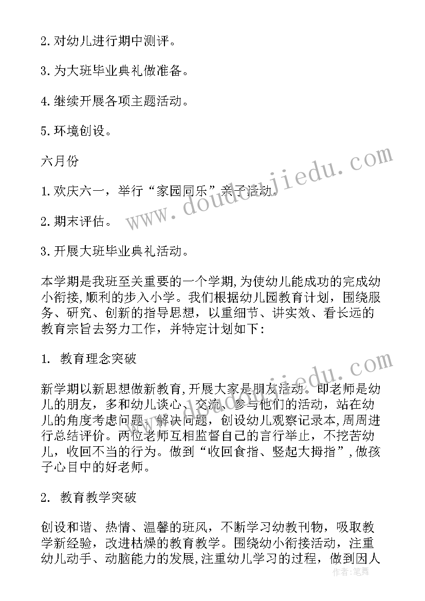 2023年幼儿园大班卫生计划上学期 大班级组第二学期计划(实用7篇)