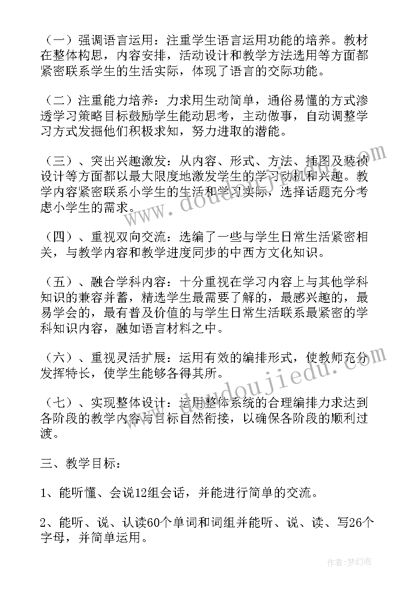 最新小学英语三年级教学计划表 小学英语三年级的教学计划(优秀5篇)