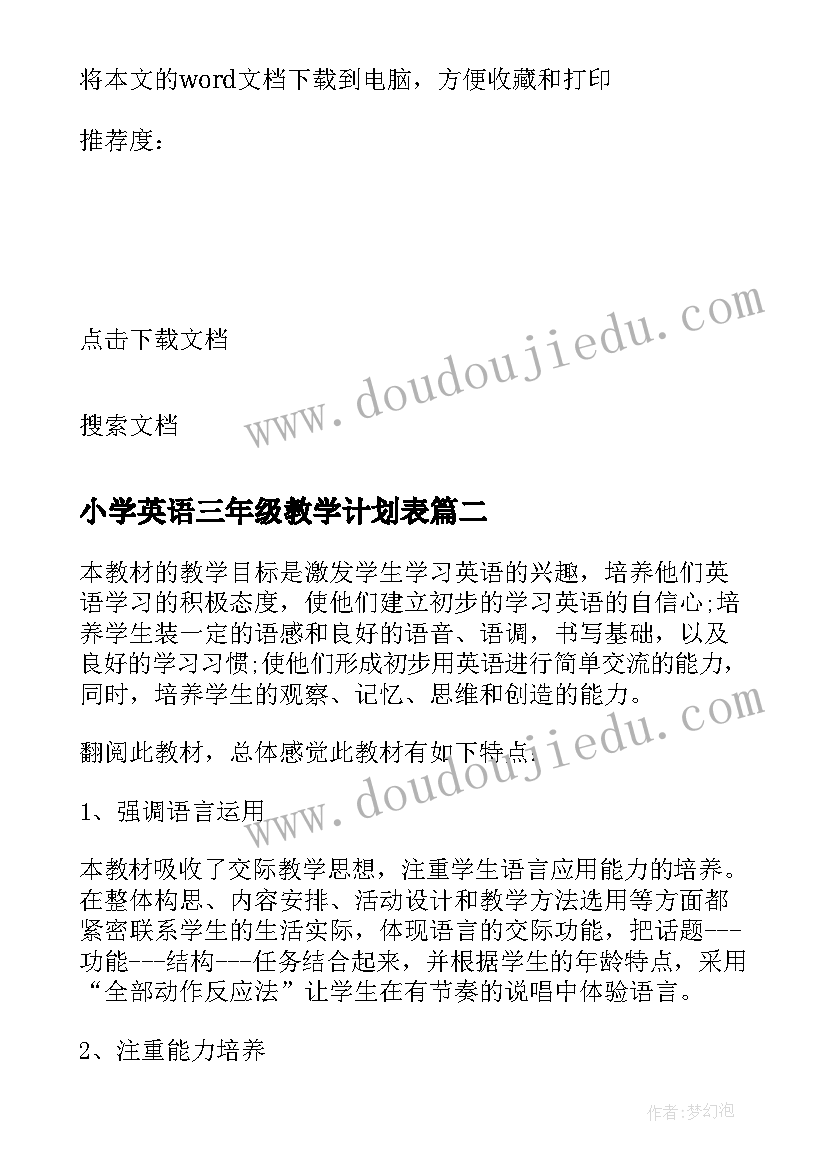 最新小学英语三年级教学计划表 小学英语三年级的教学计划(优秀5篇)