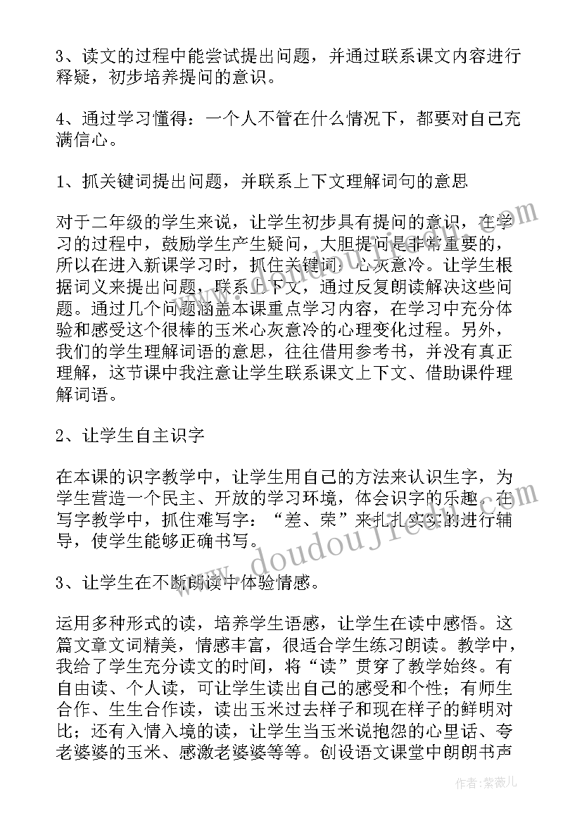 小学语文说课稿分钟(优秀7篇)