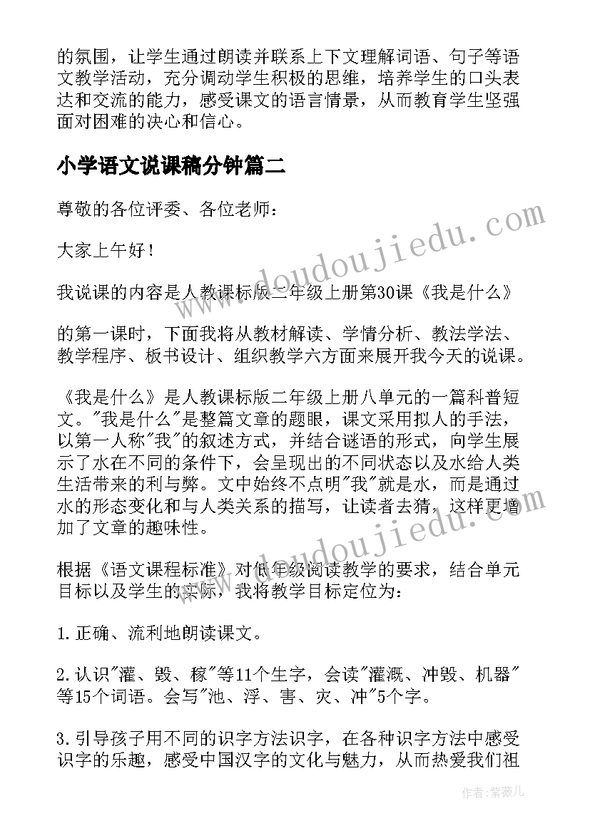 小学语文说课稿分钟(优秀7篇)