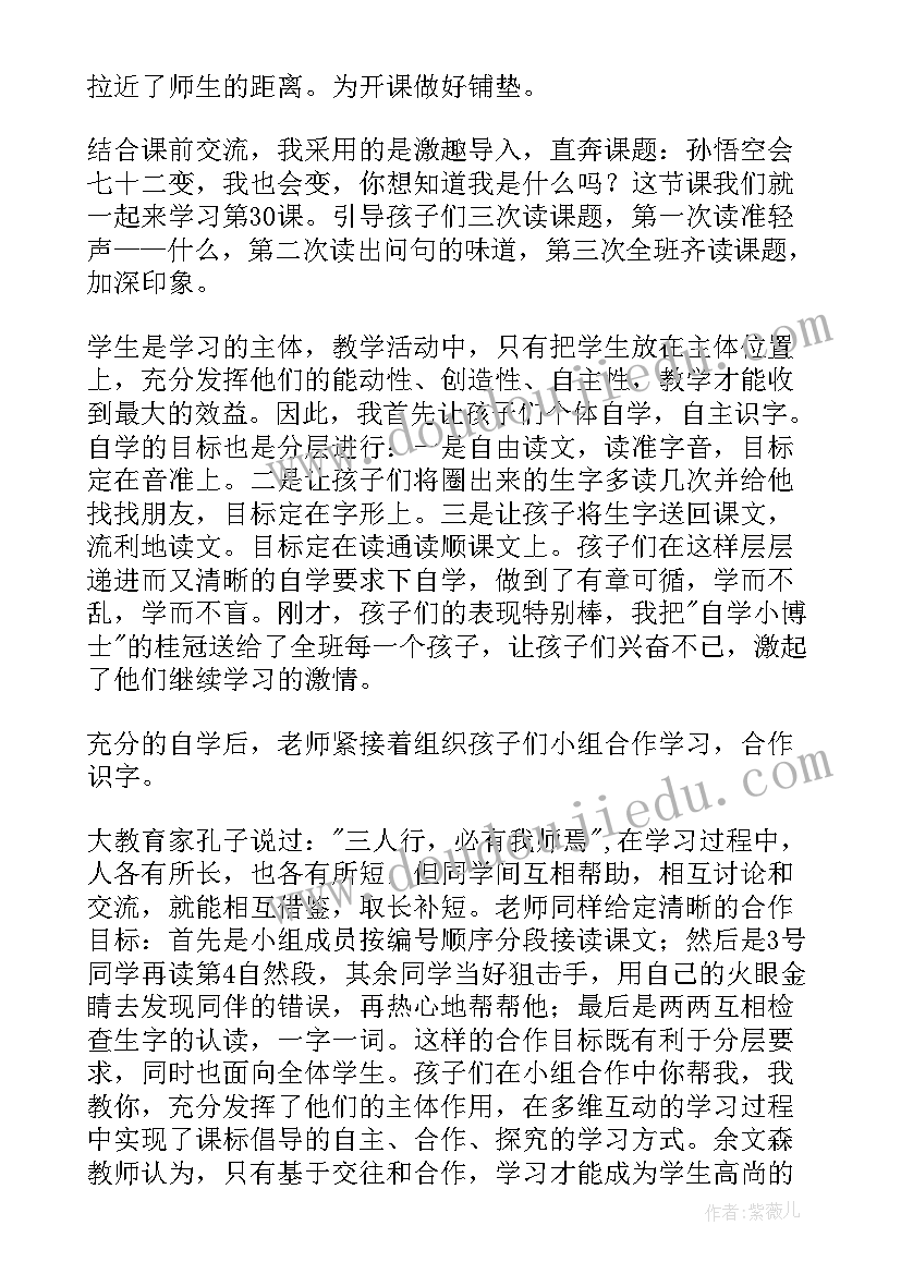 小学语文说课稿分钟(优秀7篇)