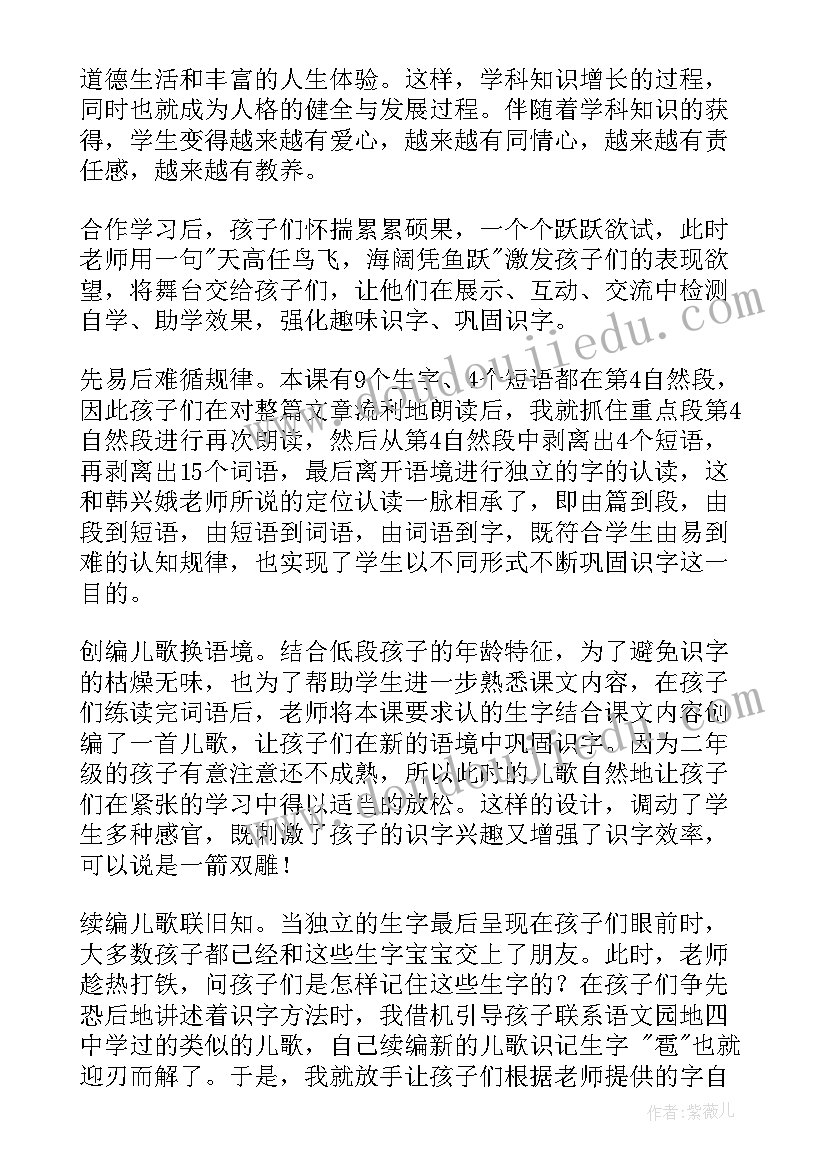 小学语文说课稿分钟(优秀7篇)