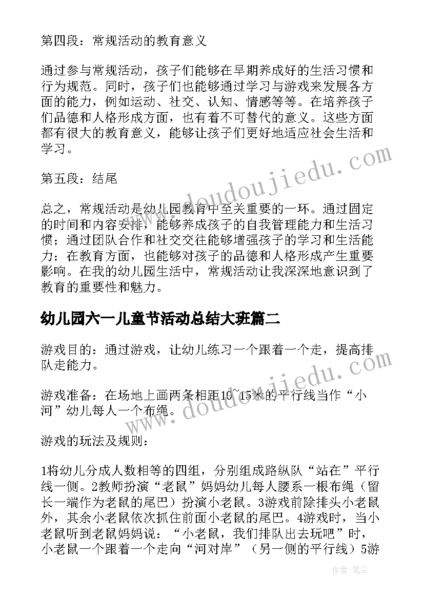 最新幼儿园六一儿童节活动总结大班(模板9篇)