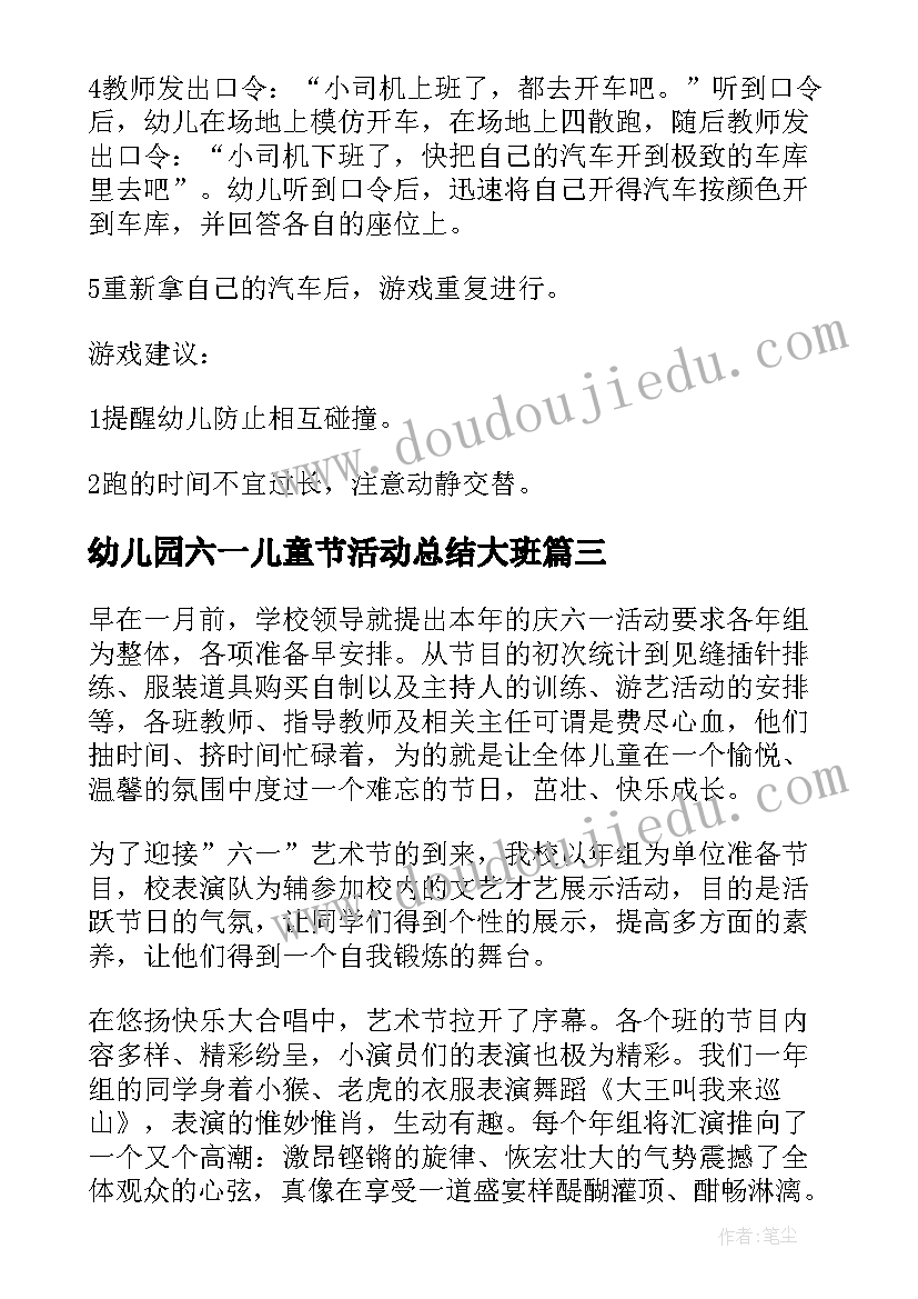 最新幼儿园六一儿童节活动总结大班(模板9篇)