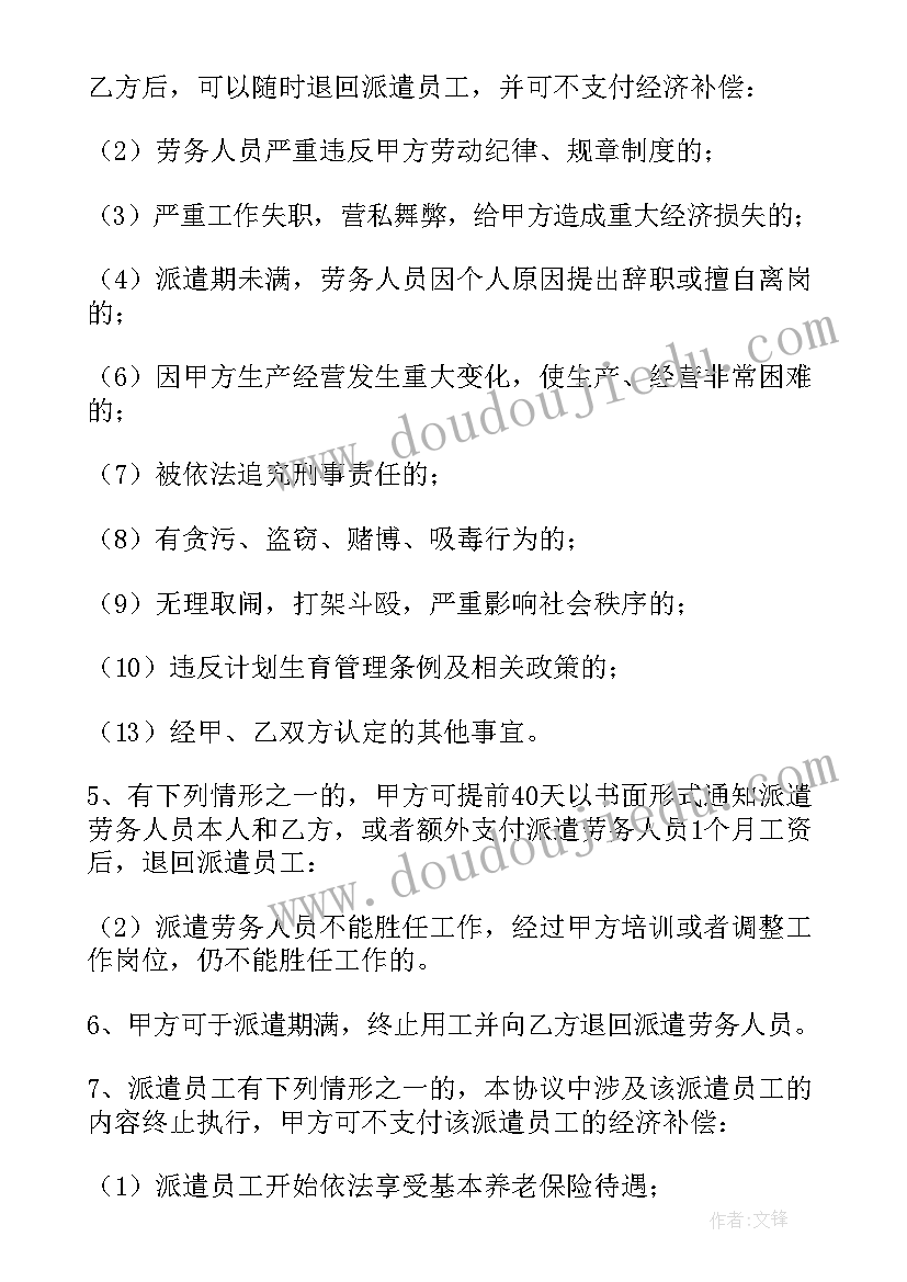 公司注销经营情况说明书 劳务派遣注销情况说明(实用10篇)