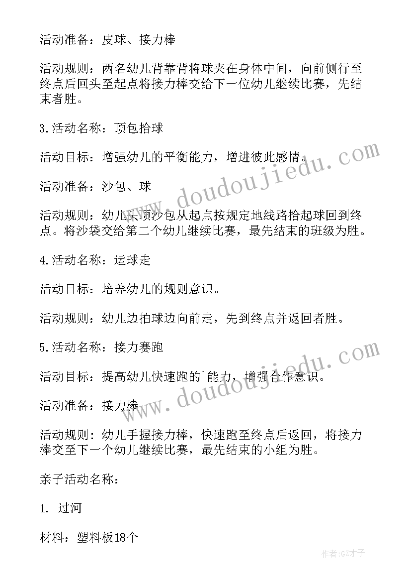 大班亲子活动 大班亲子活动方案亲子活动方案(大全7篇)