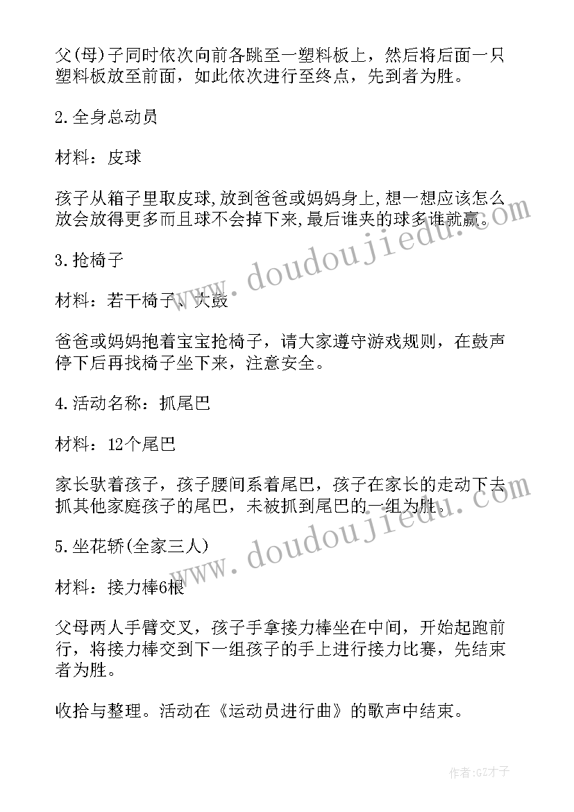 大班亲子活动 大班亲子活动方案亲子活动方案(大全7篇)