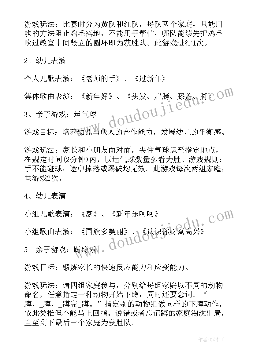 大班亲子活动 大班亲子活动方案亲子活动方案(大全7篇)