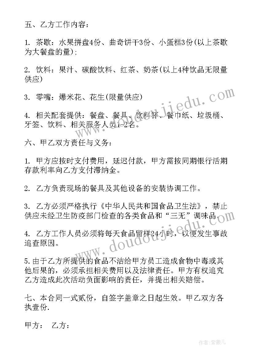 比赛承办合同 会务承办合同实用(汇总5篇)