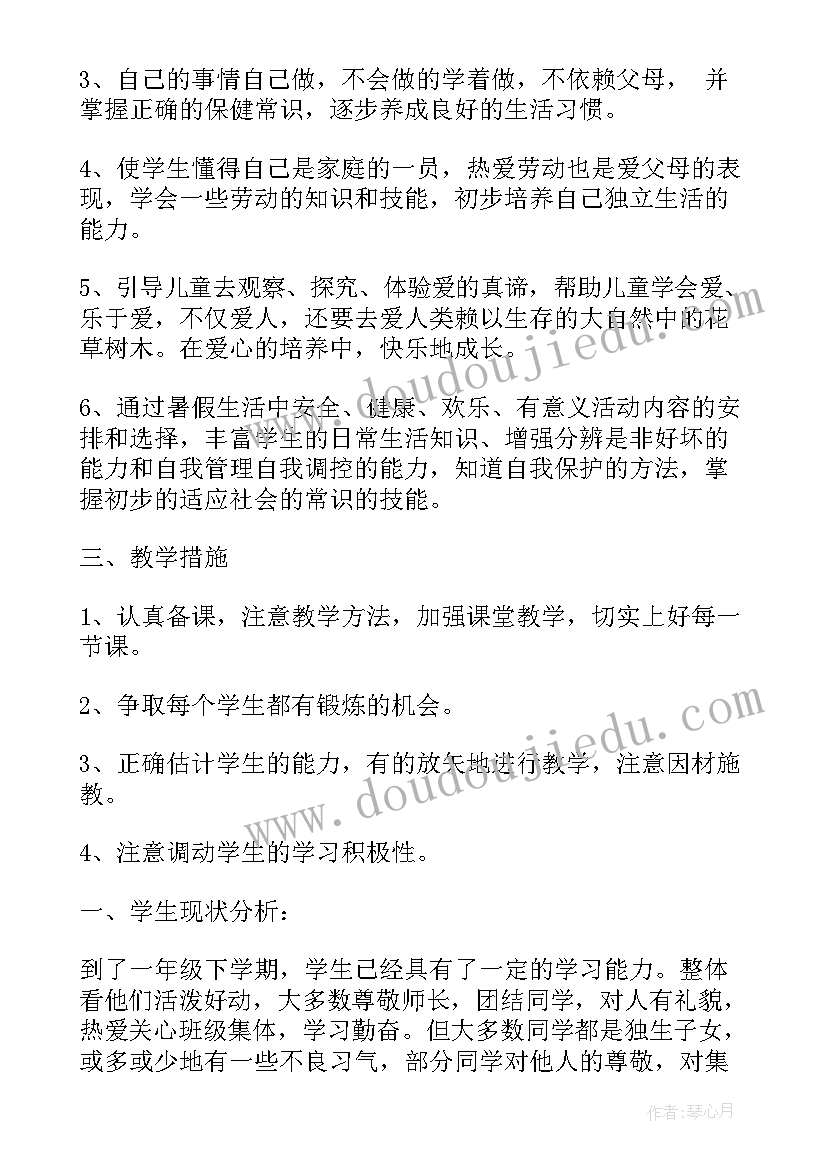 最新小学一年级思品教学计划(优质10篇)