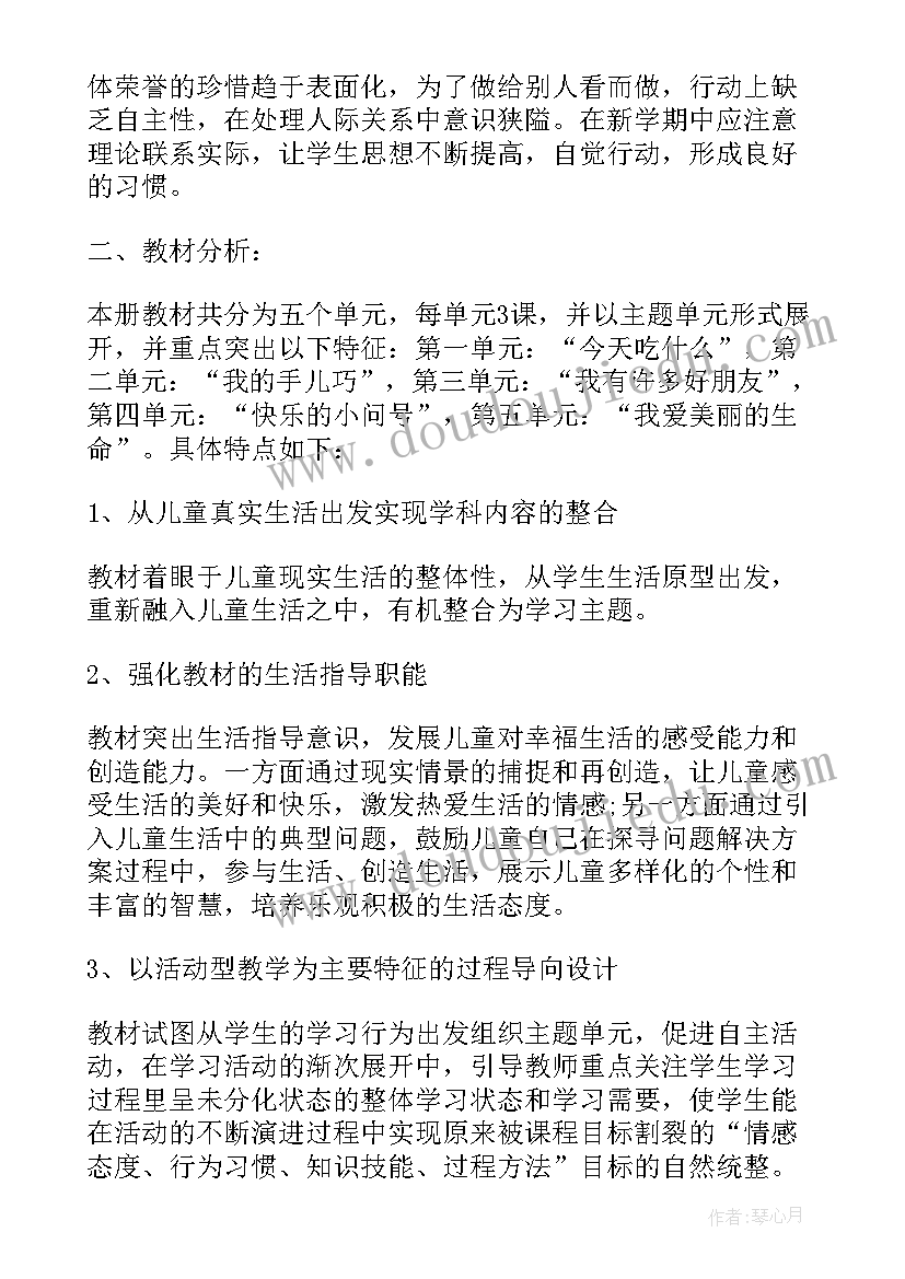 最新小学一年级思品教学计划(优质10篇)