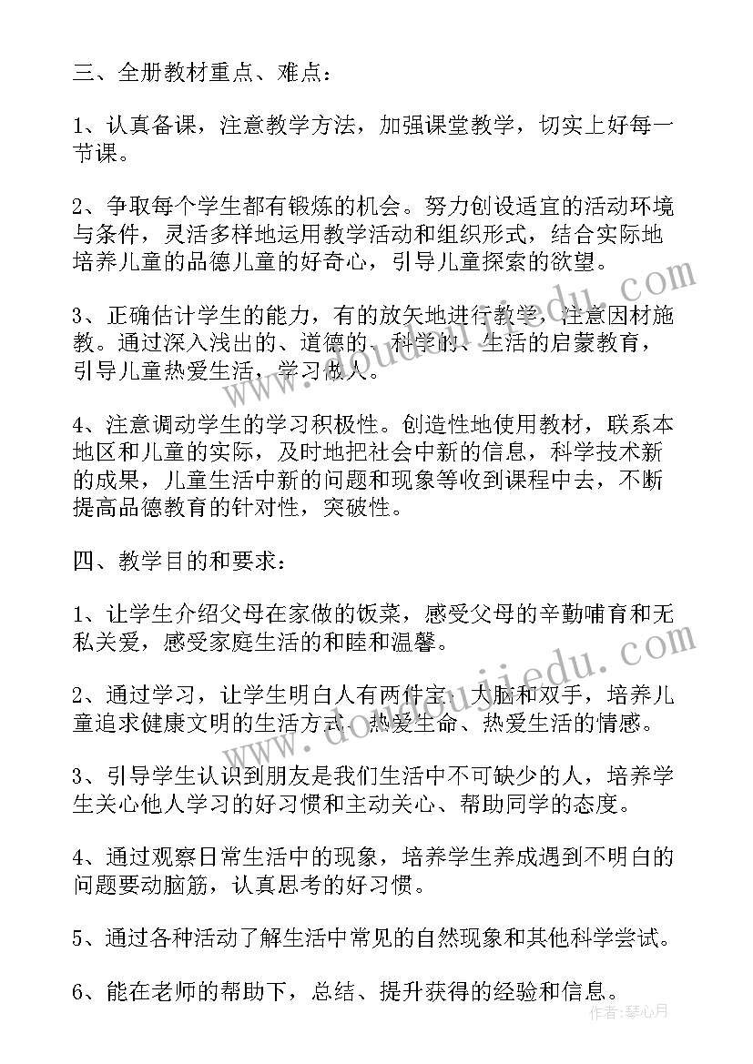 最新小学一年级思品教学计划(优质10篇)