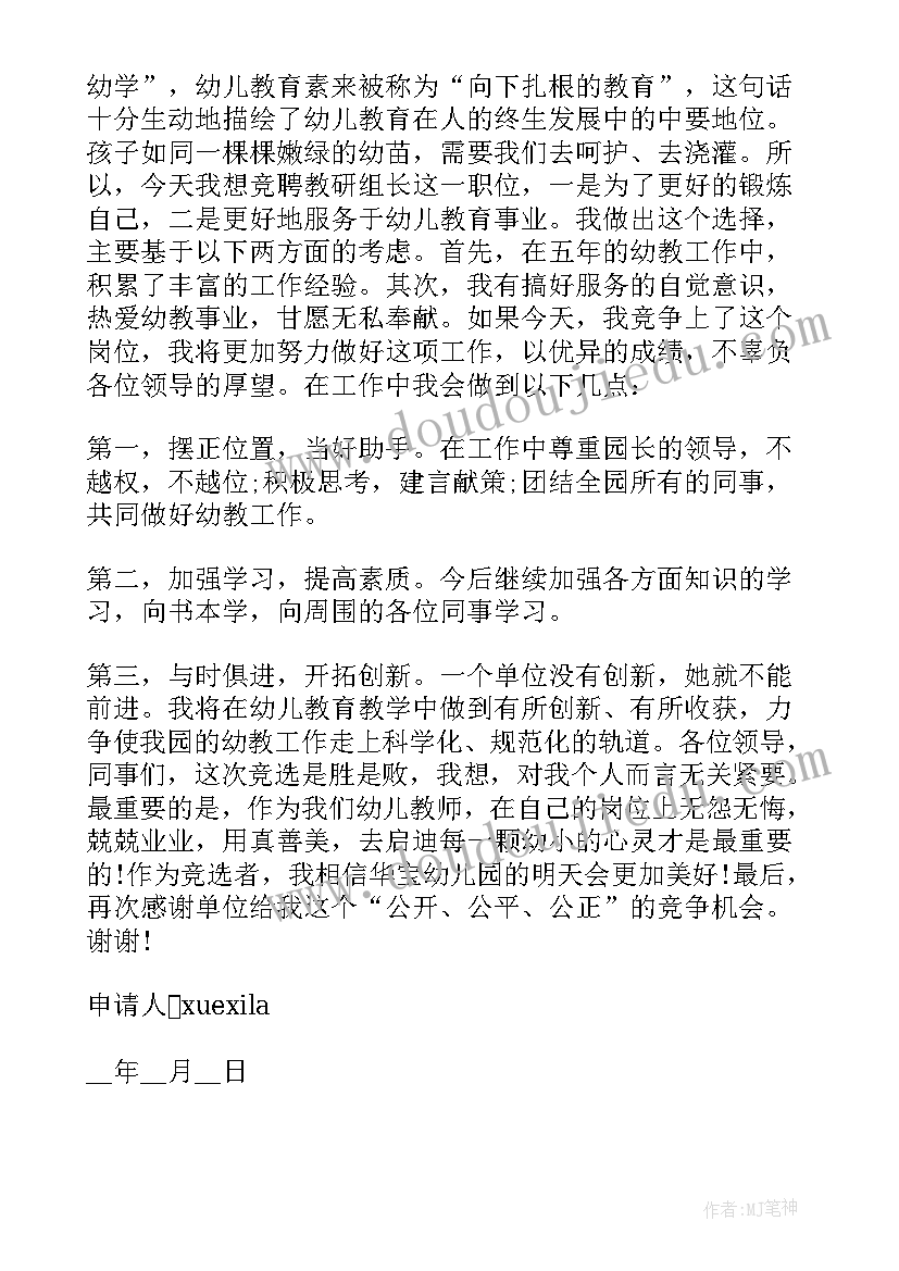 教师岗位申请书版本(精选5篇)