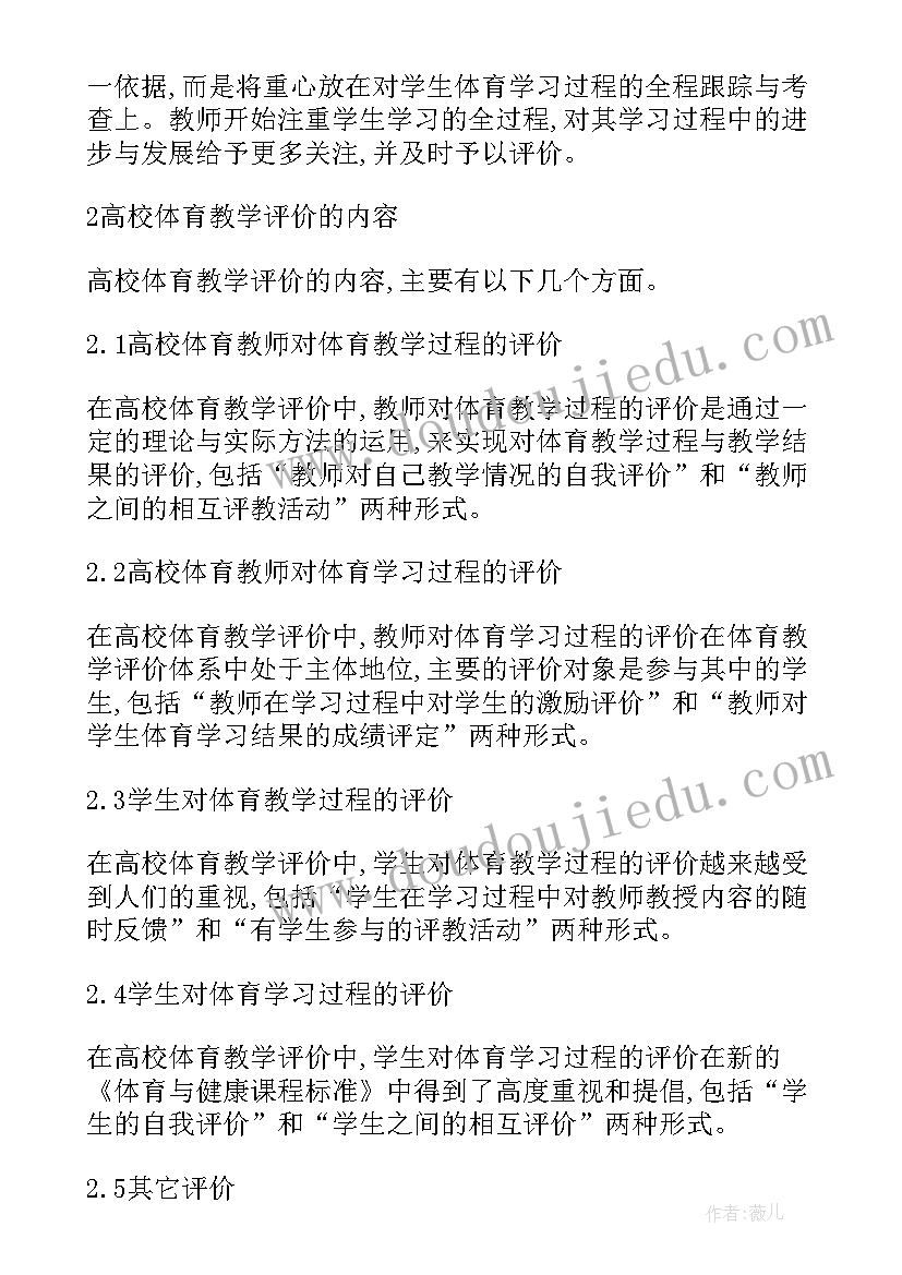 2023年对幼儿活动评价的评语 幼儿教师日常教学活动评价探究论文(通用5篇)