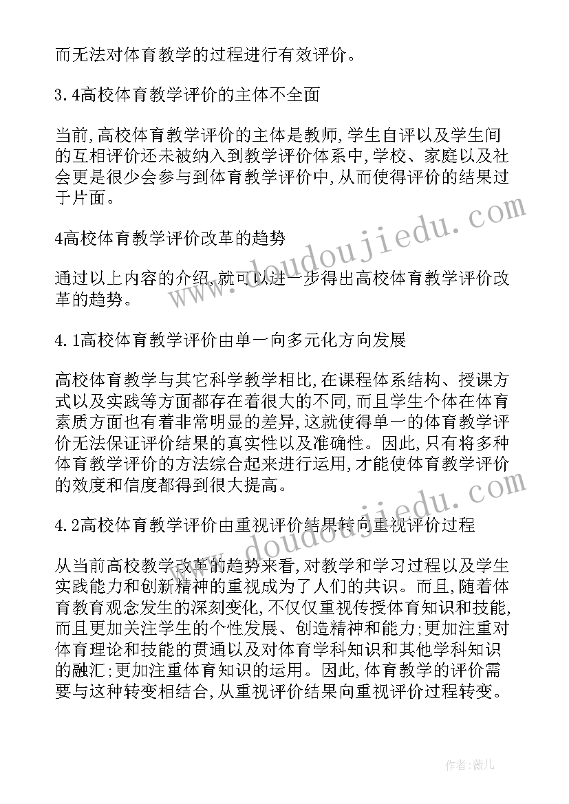 2023年对幼儿活动评价的评语 幼儿教师日常教学活动评价探究论文(通用5篇)