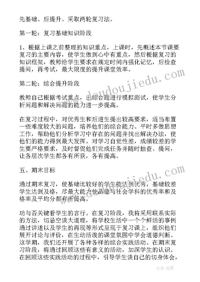 最新九年级思品教学计划(通用8篇)