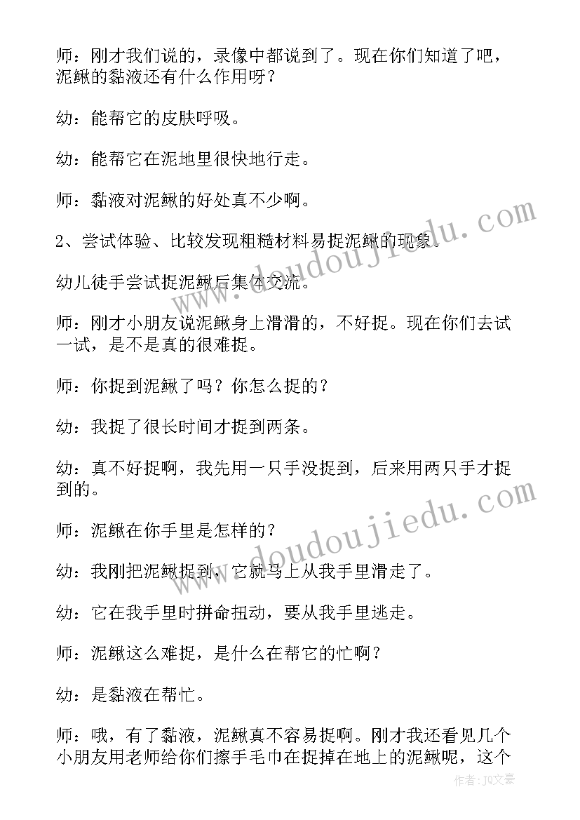 最新科学领域元旦教案(大全5篇)