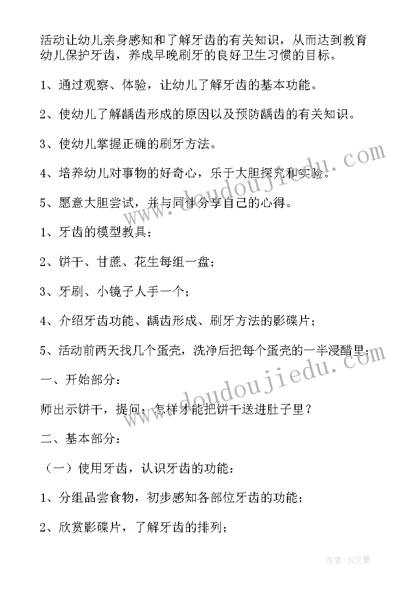 最新科学领域元旦教案(大全5篇)