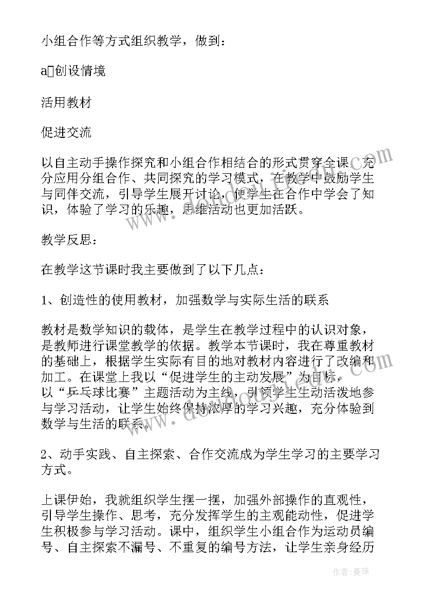 北师大版二年级数学星星合唱队教学反思 二年级数学教学反思(精选10篇)