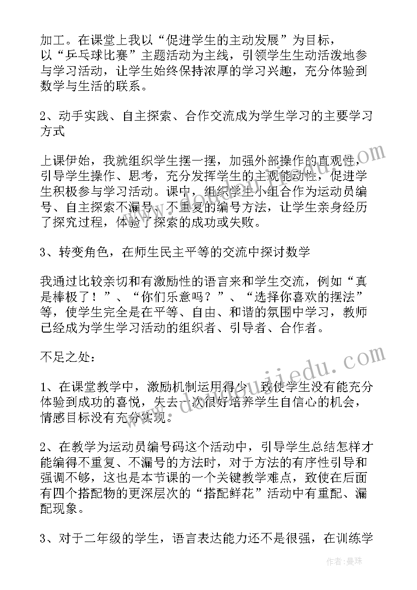 北师大版二年级数学星星合唱队教学反思 二年级数学教学反思(精选10篇)