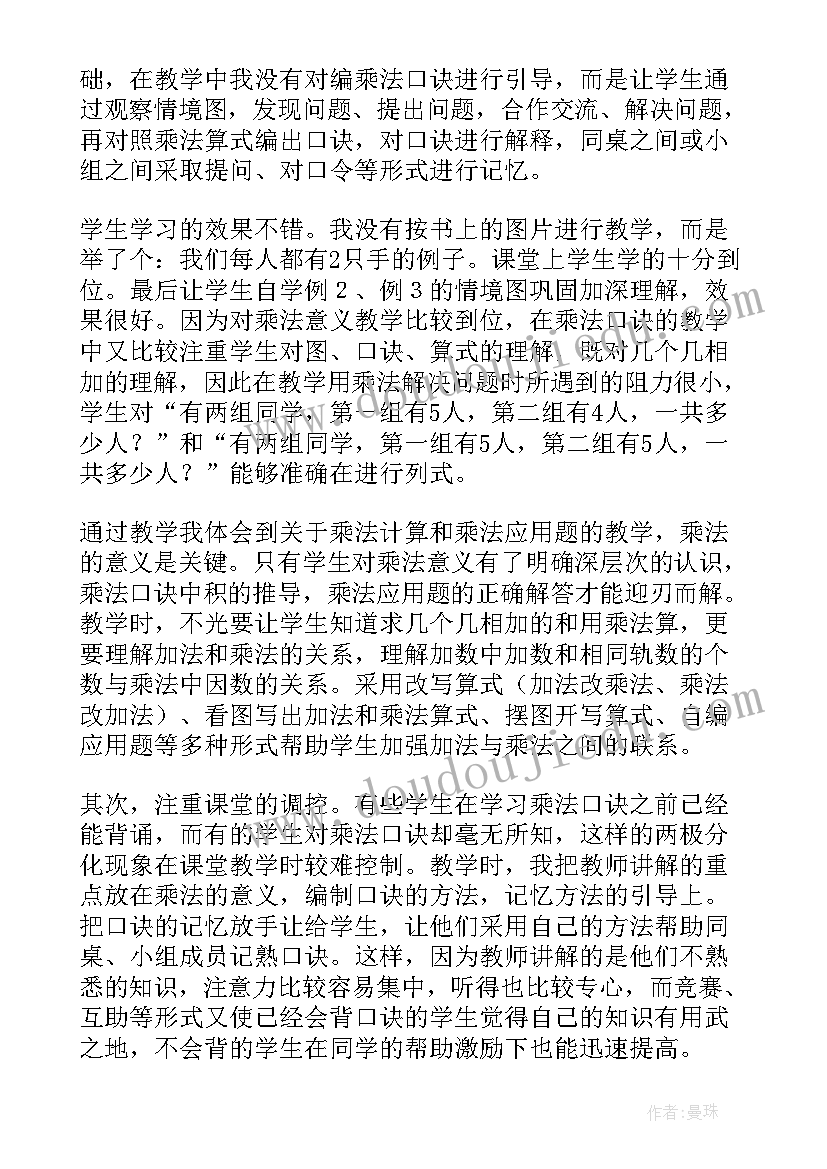 北师大版二年级数学星星合唱队教学反思 二年级数学教学反思(精选10篇)