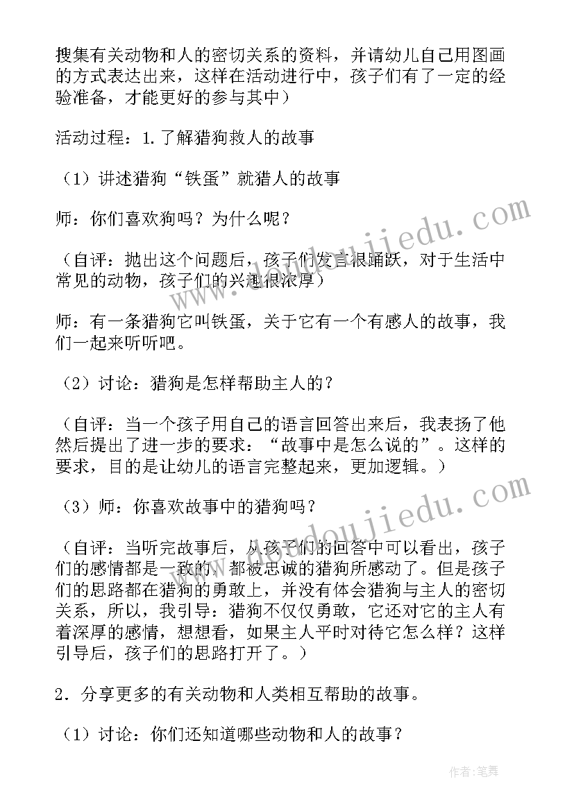 最新动物朋友教案反思(实用5篇)