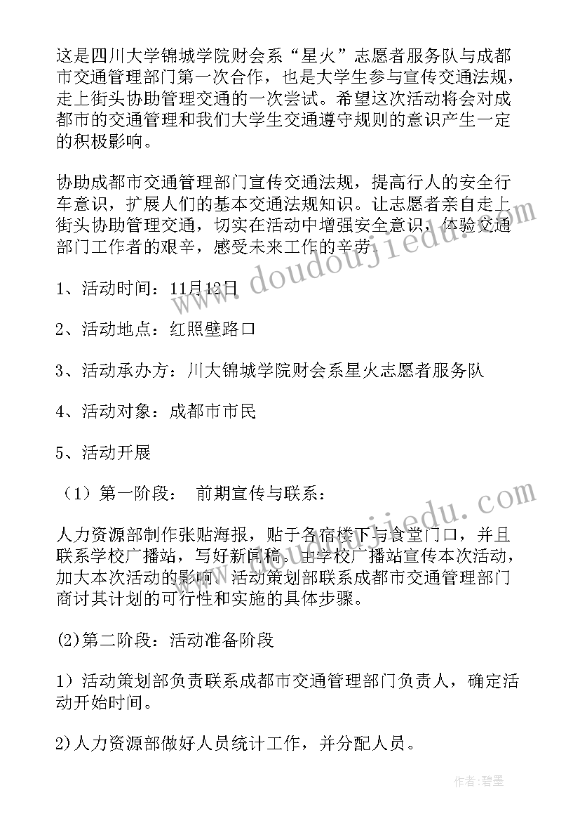 最新学校体验日活动方案 体验活动方案(模板5篇)