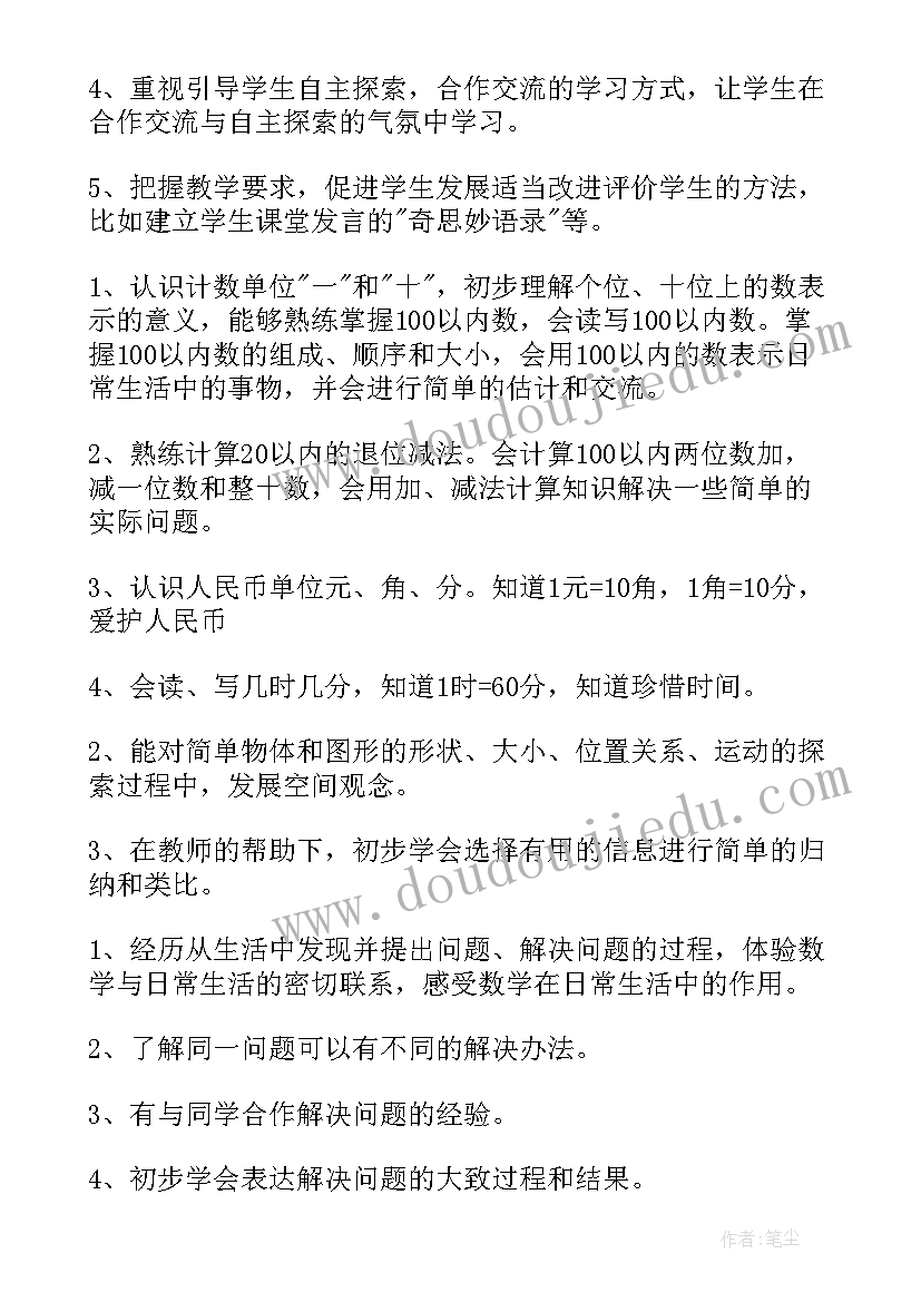 最新小学数学单元教学方案(优秀6篇)