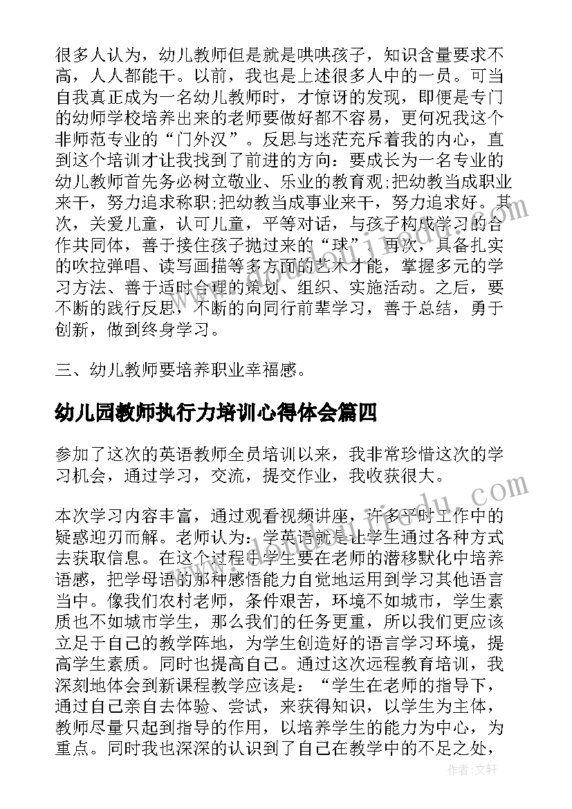 2023年幼儿园教师执行力培训心得体会(汇总8篇)