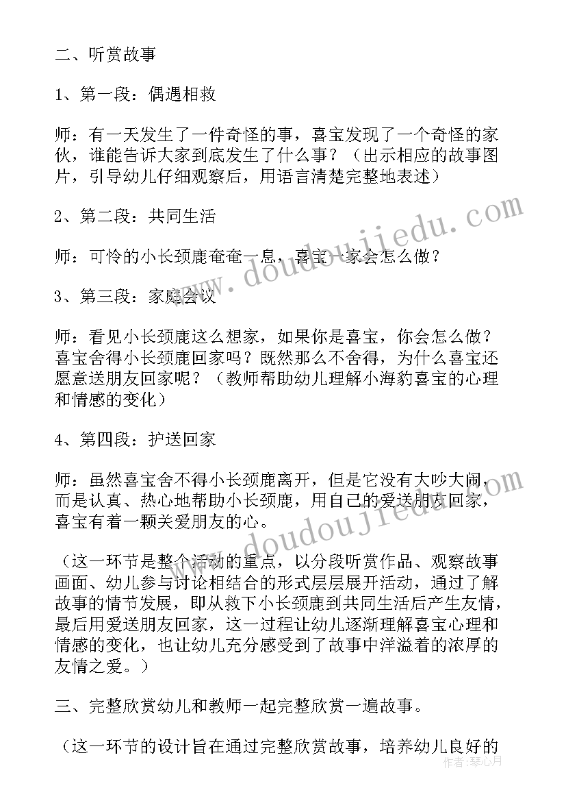 最新幼儿园大班语言识字活动教案(优质6篇)