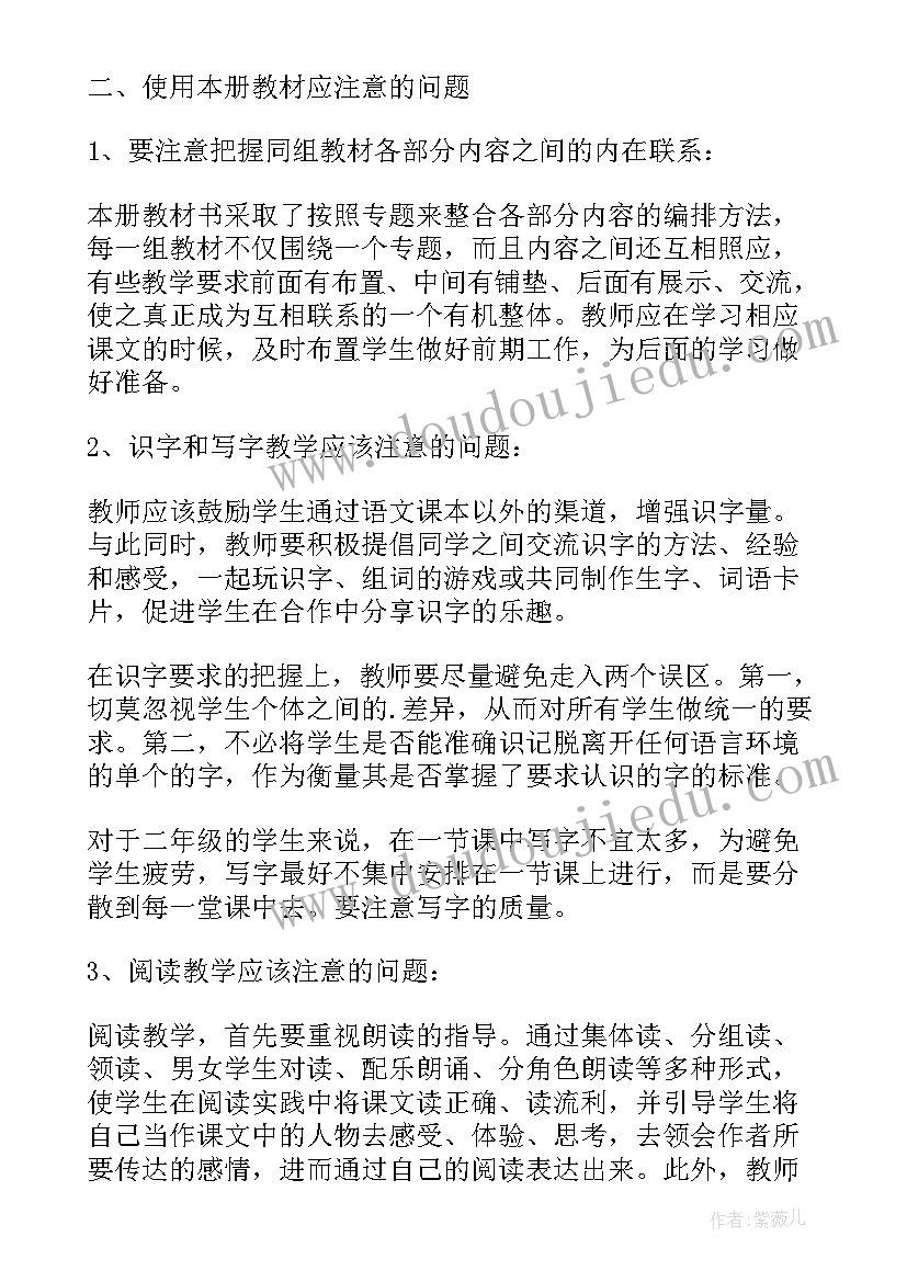 小学二年级下学期语文教学计划部编版(实用6篇)