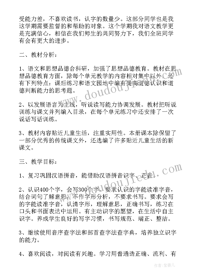 小学二年级下学期语文教学计划部编版(实用6篇)