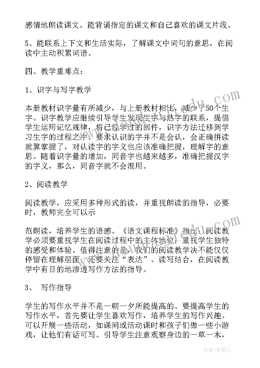 小学二年级下学期语文教学计划部编版(实用6篇)