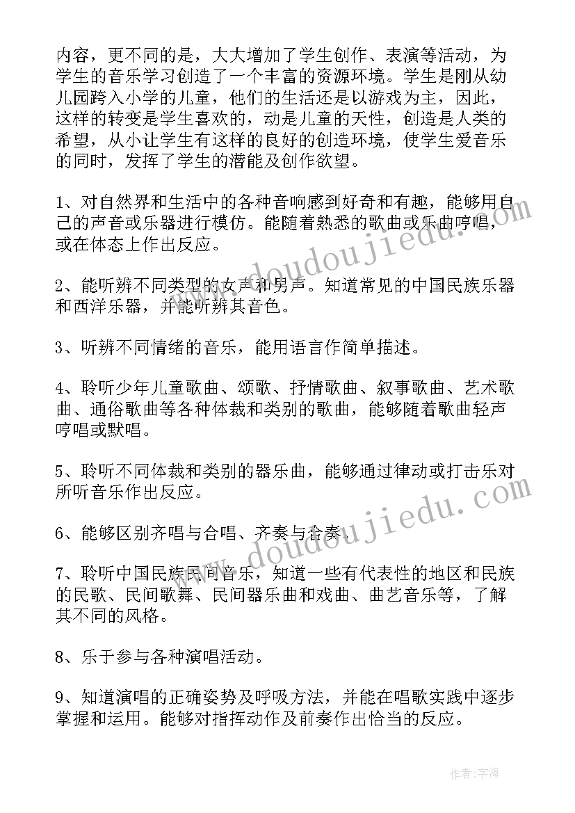 2023年幼儿园音乐组学期计划(模板9篇)