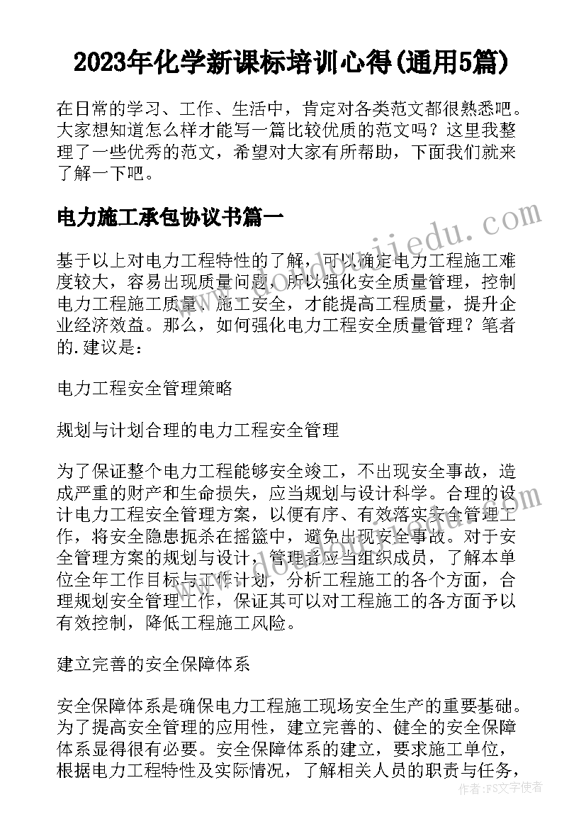 2023年化学新课标培训心得(通用5篇)