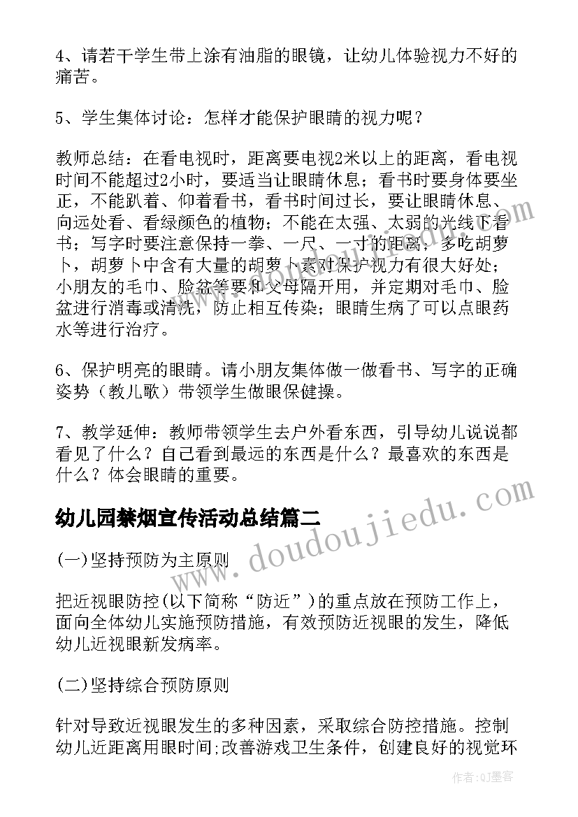 2023年幼儿园禁烟宣传活动总结 幼儿园开展预防近视专题宣传活动方案(模板5篇)