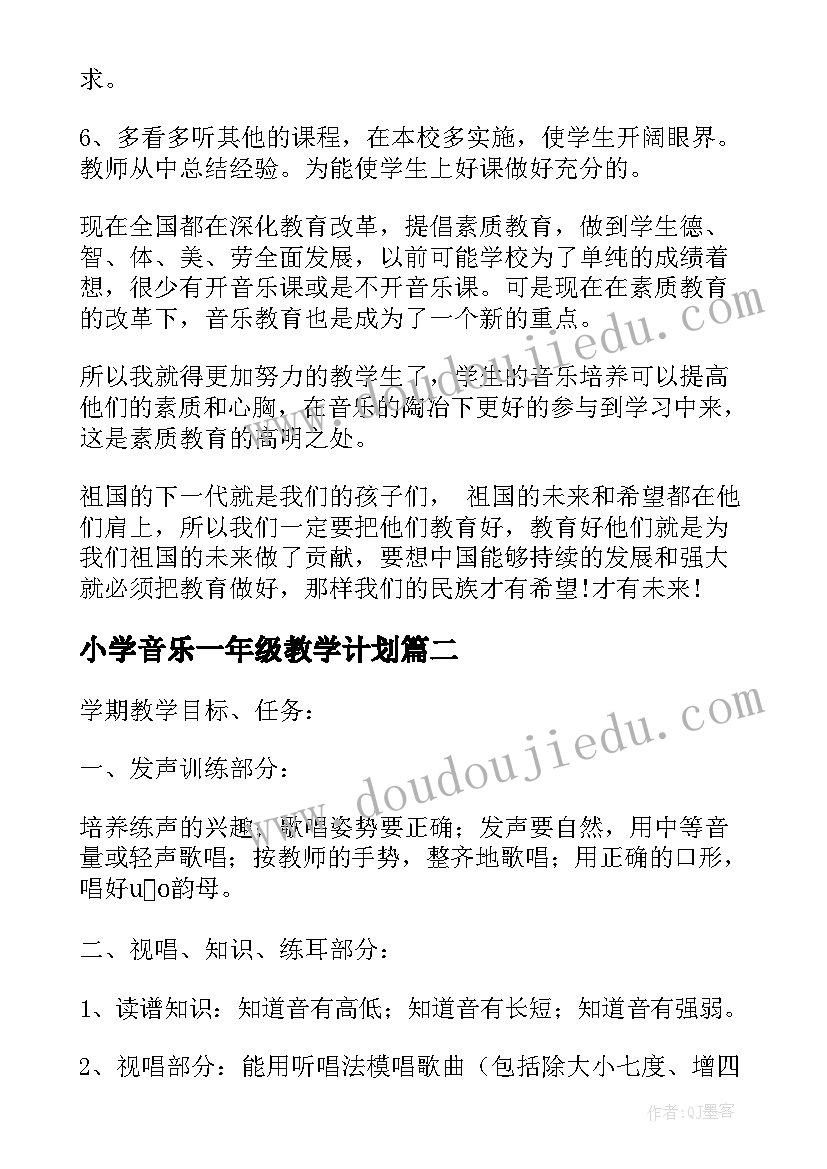 小学音乐一年级教学计划(优质8篇)