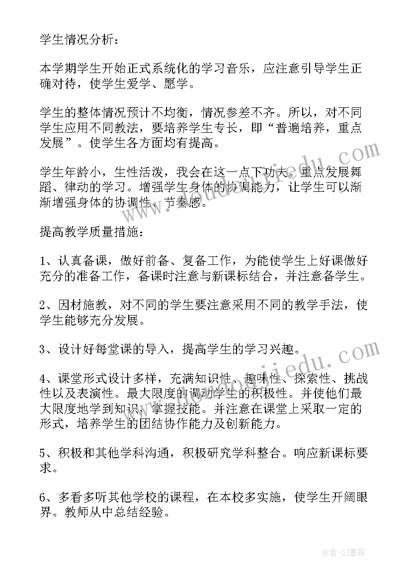 小学音乐一年级教学计划(优质8篇)