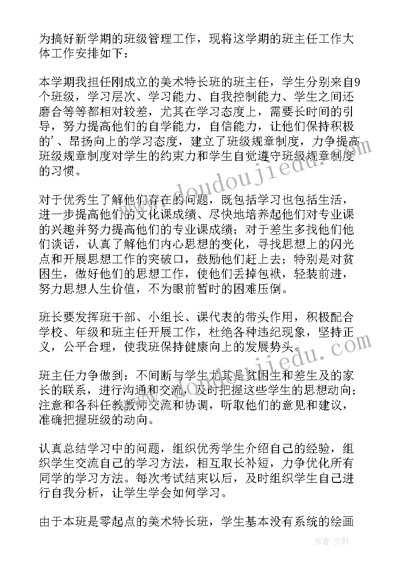 2023年高中班主任学期计划与总结(精选9篇)