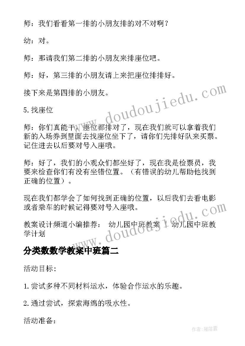 分类数数学教案中班(模板9篇)