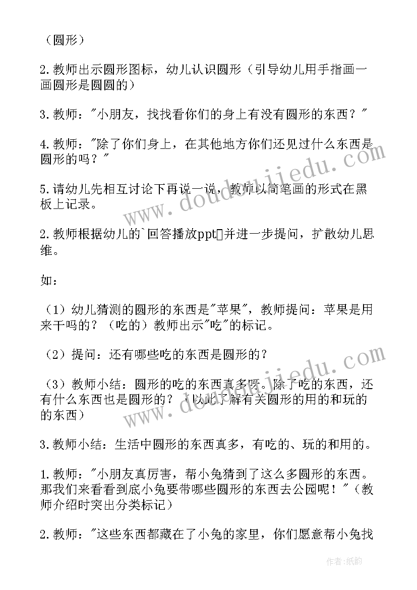 最新小班语言轻轻的 小班活动方案(汇总9篇)